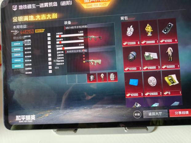 和平精英黑科技透视自瞄防封板
