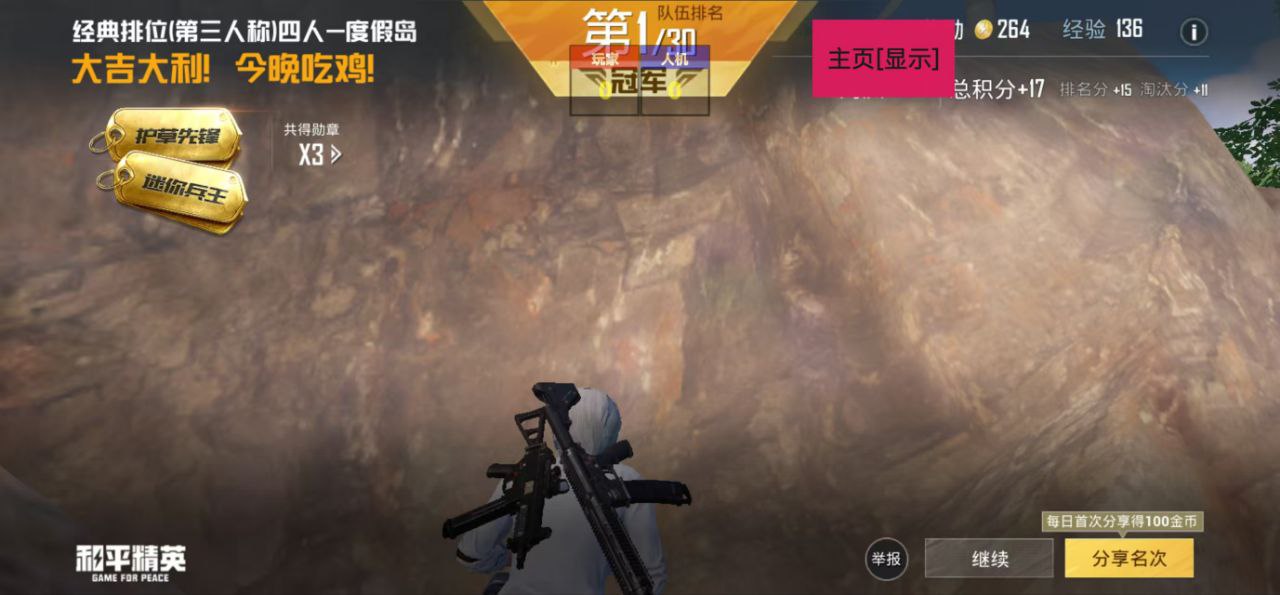和平精英「白山茶」辅助，iOS首推