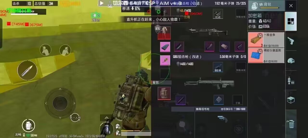 和平精英「路易威登」外挂