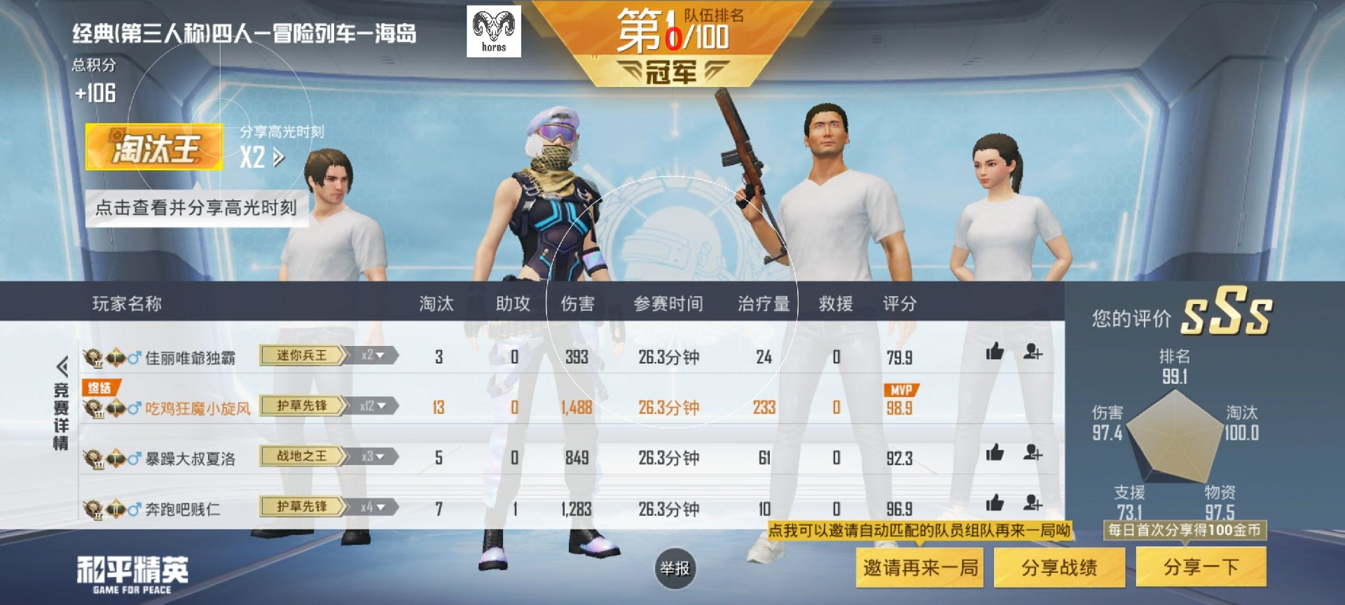 和平精英《恶魔之眼》辅助