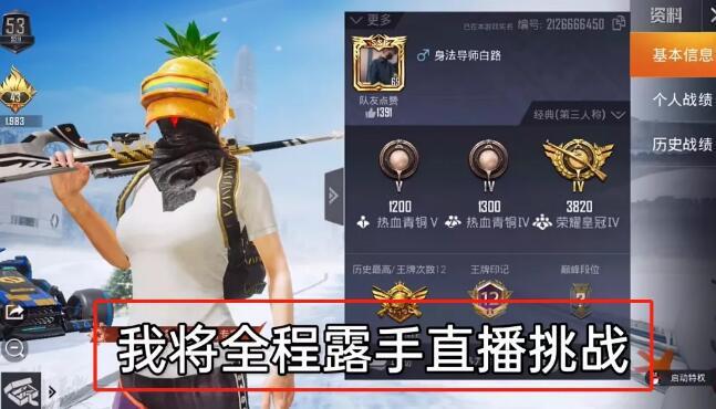 和平精英《速行者》外挂