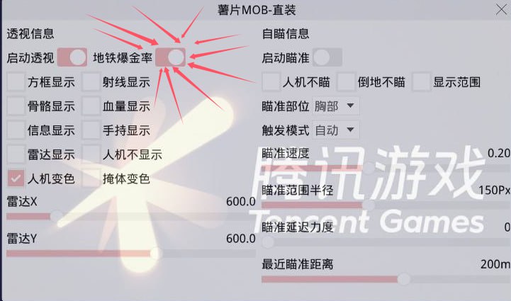 和平精英辅助【小飞侠】