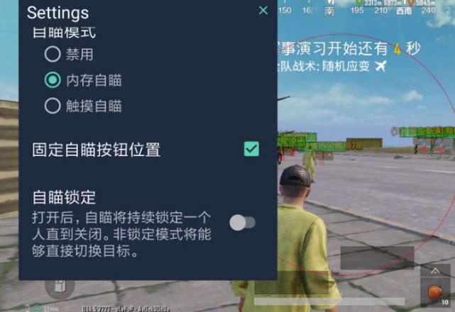 和平精英「雪花」直装辅助