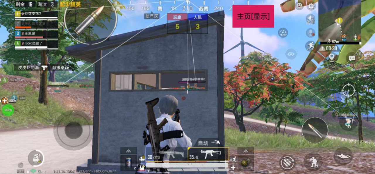 和平精英《番茄追踪》辅助