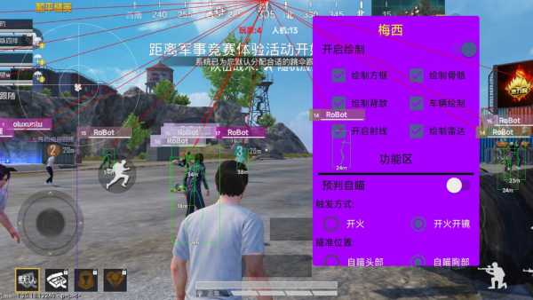 和平精英《战神w》外挂